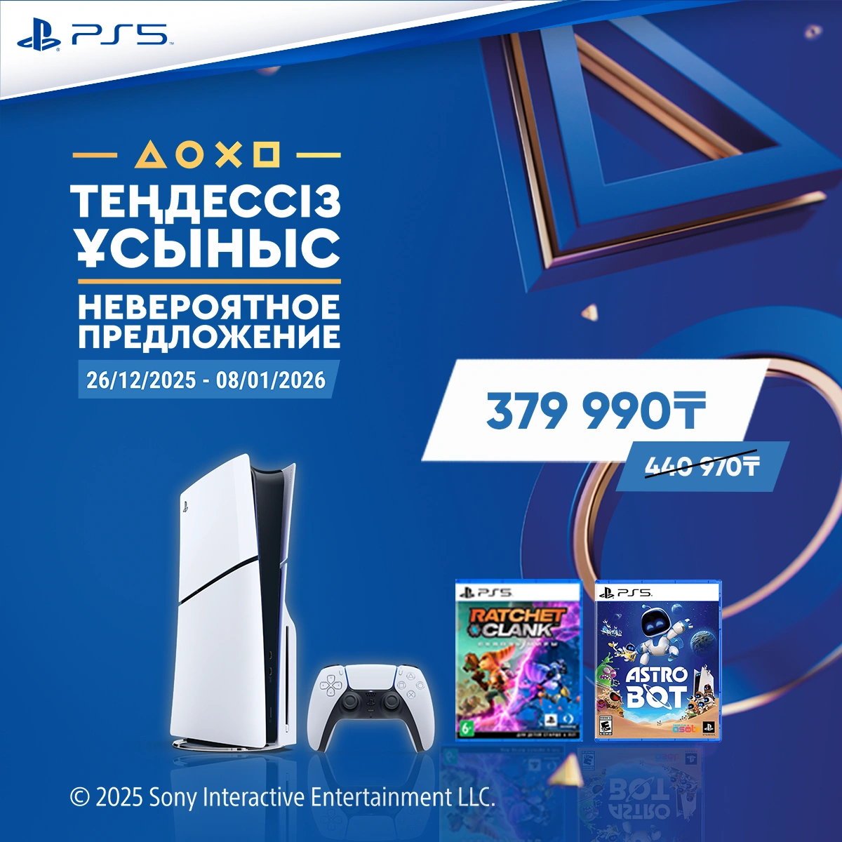 Невероятные скидки на PlayStation